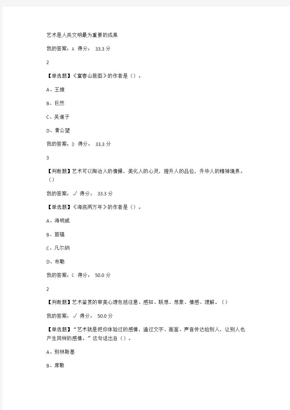 (完整版)网络课艺术鉴赏答案