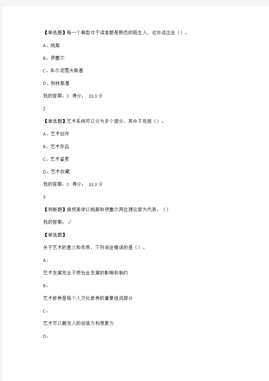 (完整版)网络课艺术鉴赏答案