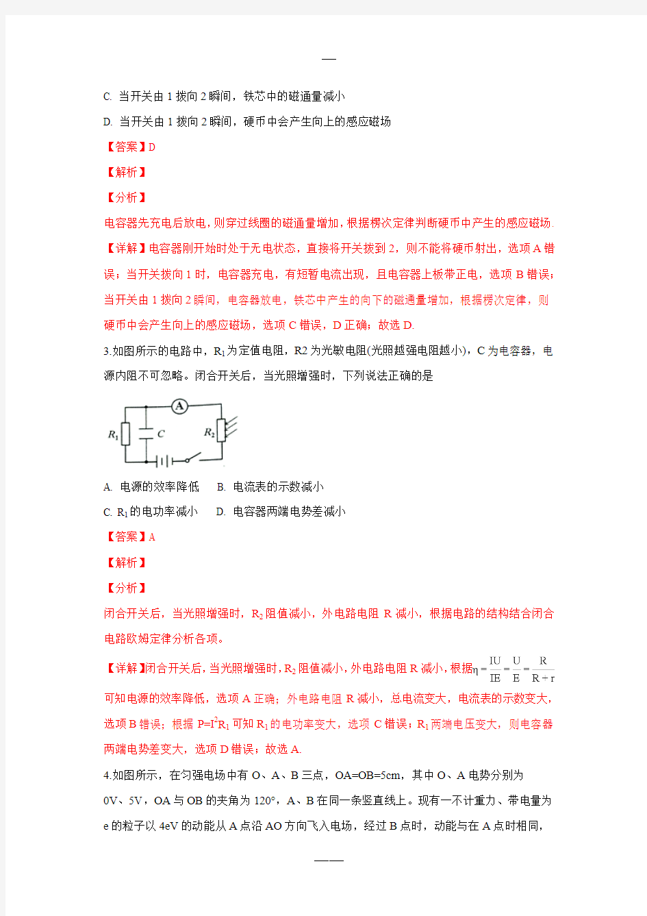 2018~2019学年佛山市普通髙中教学质量检测(一)高三理科...