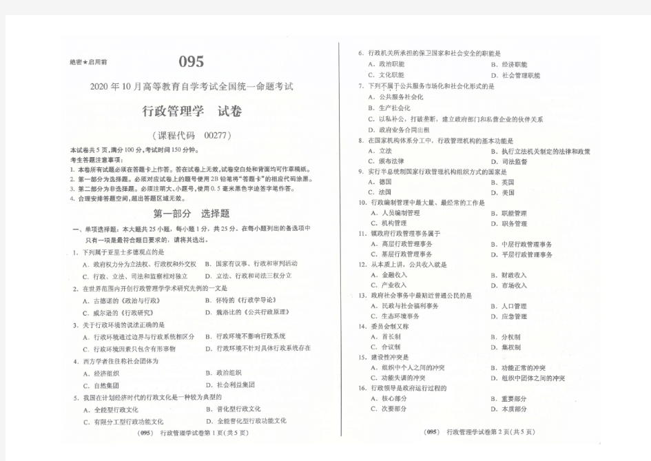 00277行政管理学_202010_试卷