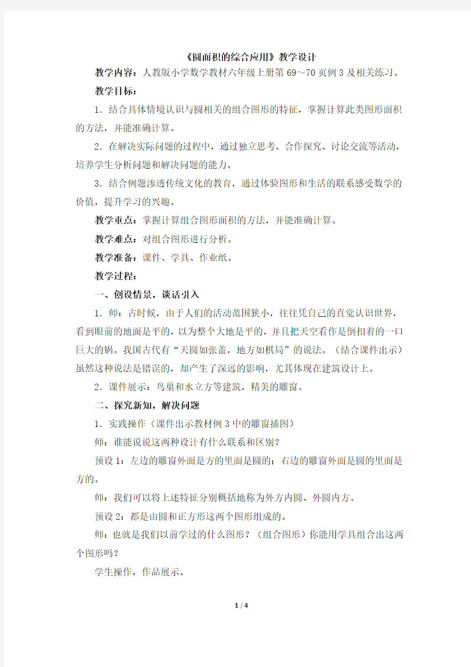 圆的面积优质课公开课教案 (1)