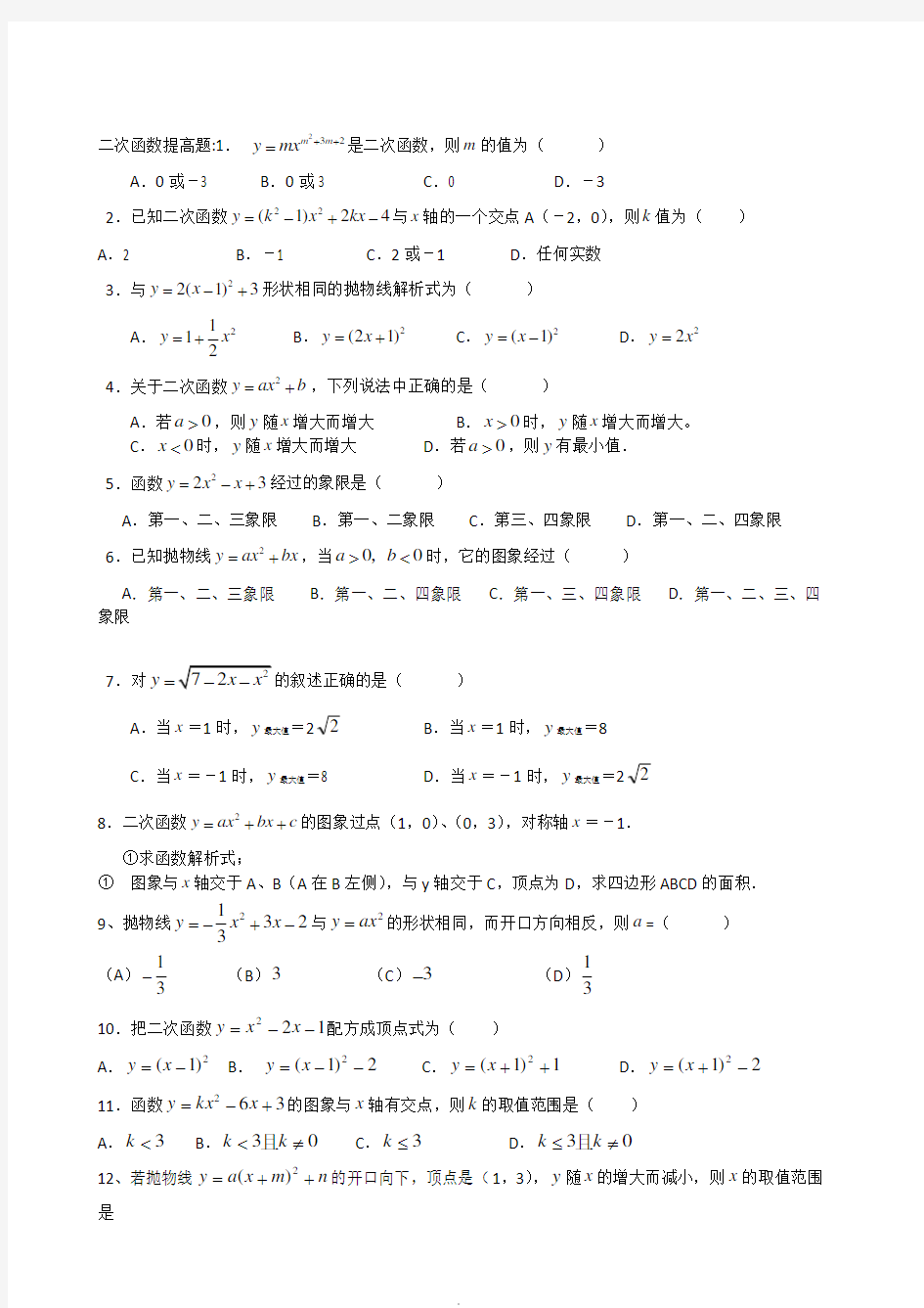 初中数学函数练习题(大集合)50287