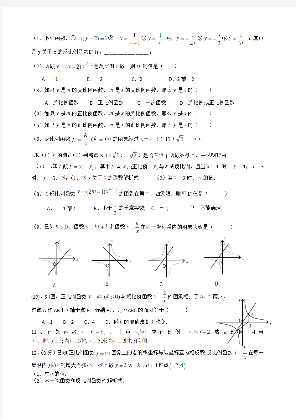 初中数学函数练习题(大集合)50287