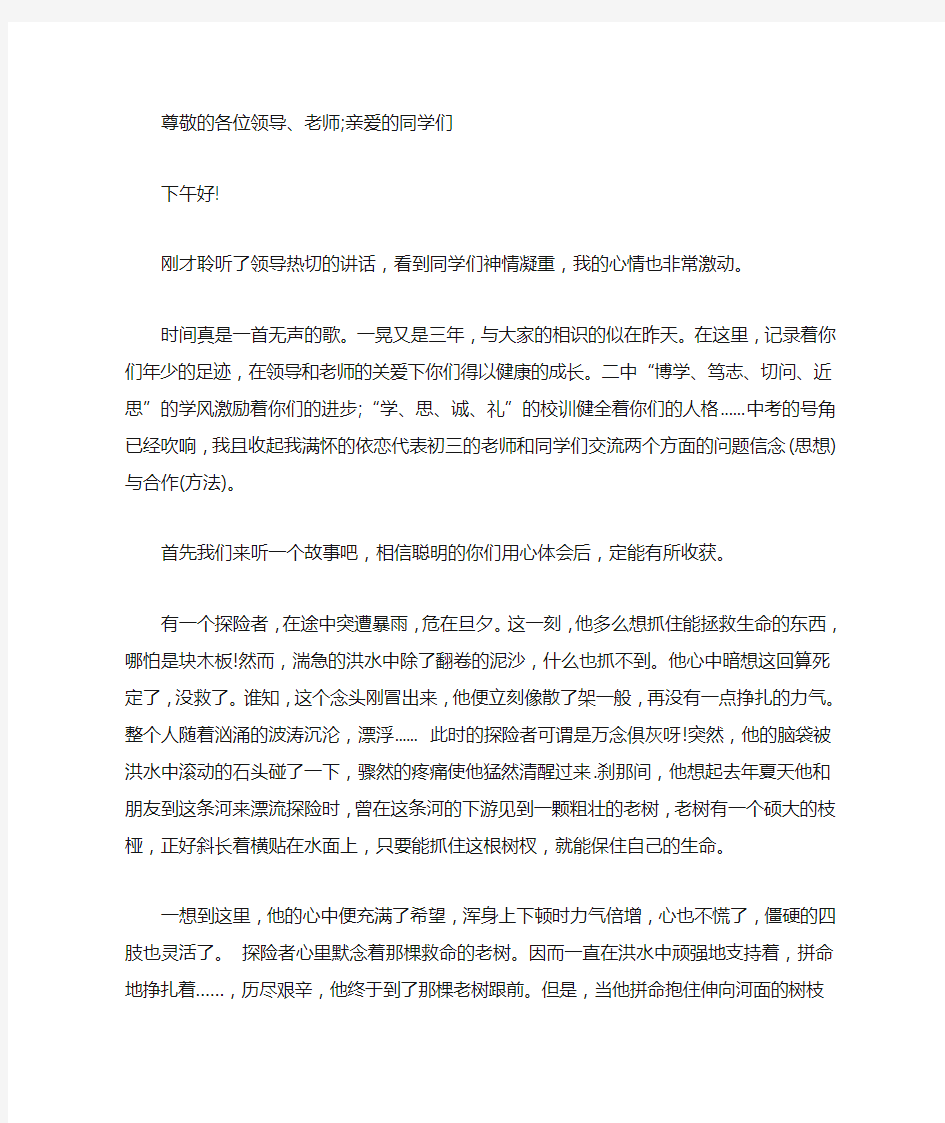 毕业班动员大会发言稿