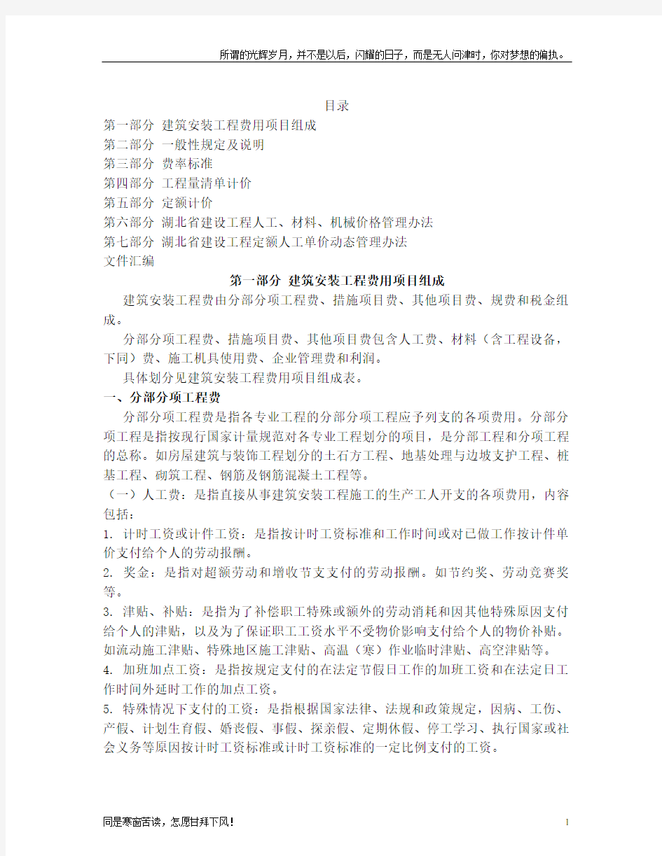 (新)湖北省建筑安装工程费用定额(2013版)