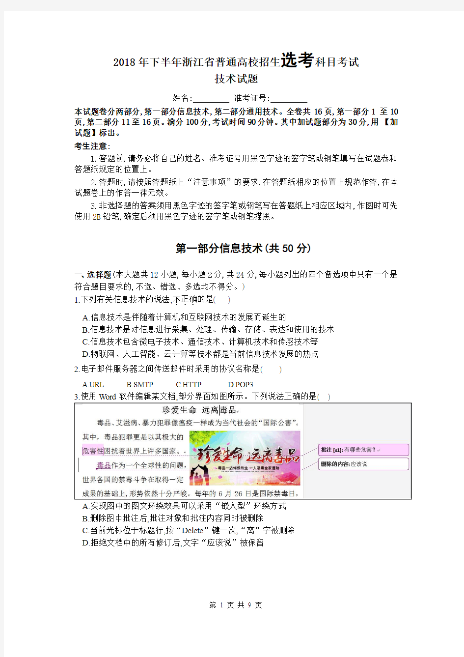 2018年11月浙江省学考选考高三信息技术选考试题及参考答案浙江省普通高校招生选考科目考试