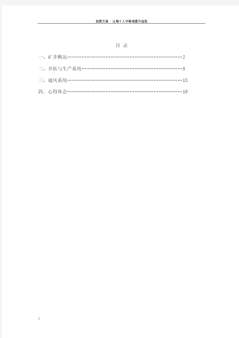 太原理工毕业实习报告徐培思副本