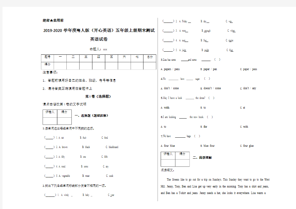 五年级上册英语试题-期末测试 广东开心英语(粤人版) (含答案)