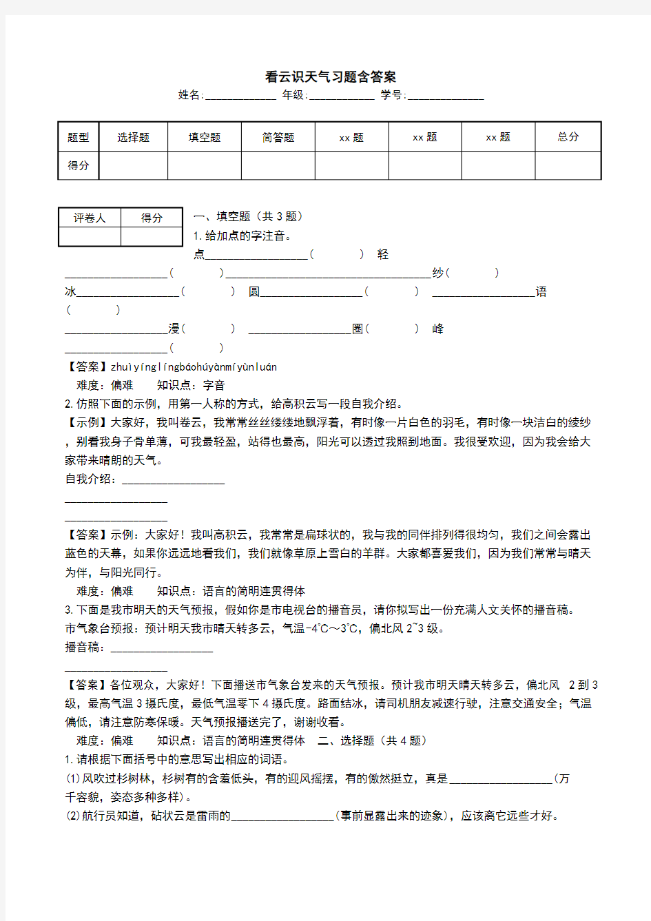 看云识天气习题含答案.doc