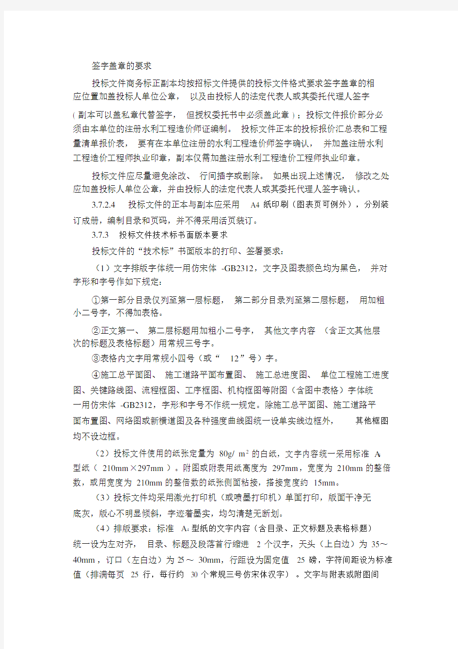 投标书排版要求