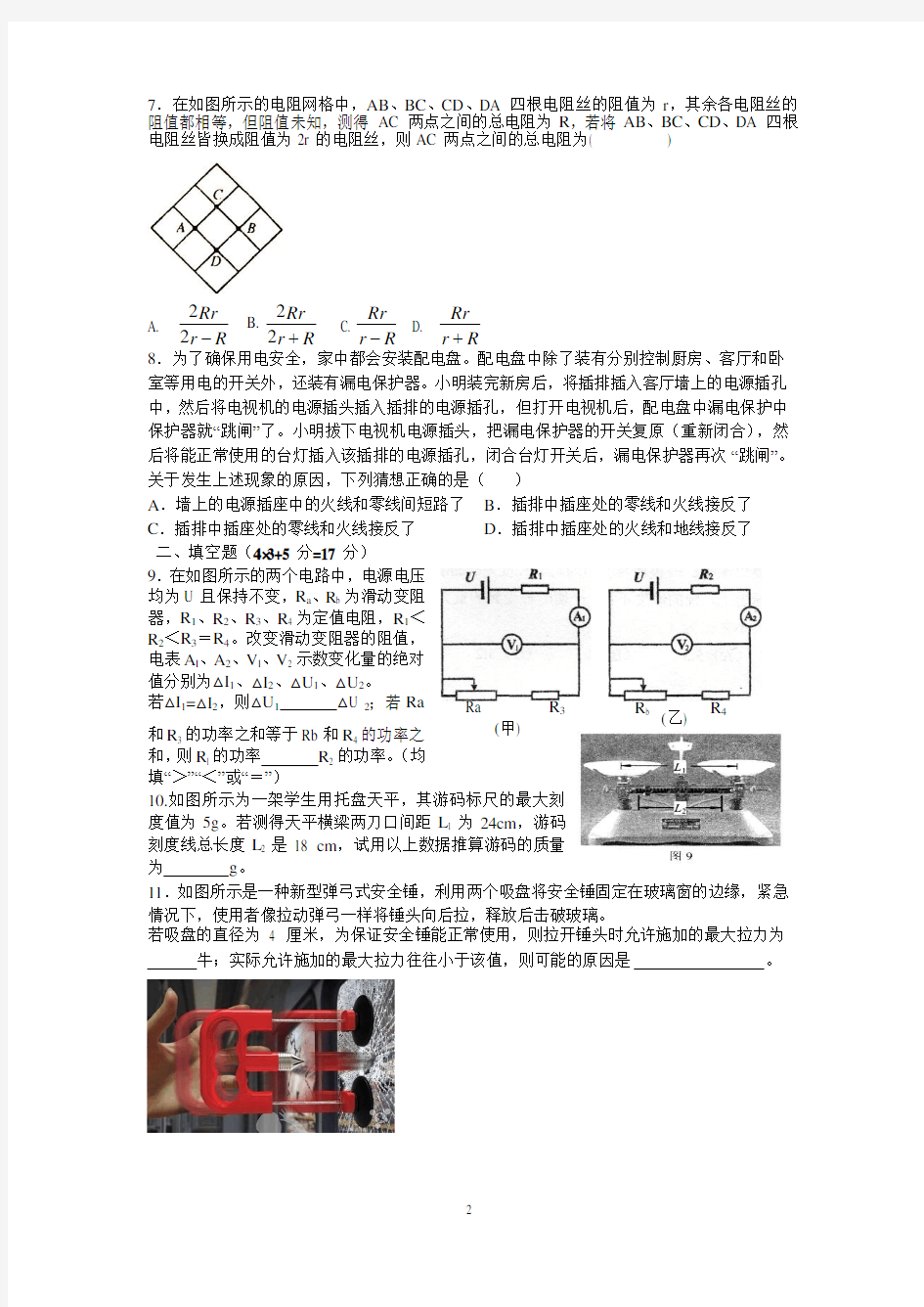 2019年湖北省黄冈中学理科实验班预录考试物理模拟试题