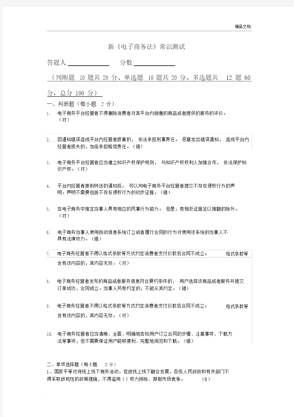 新电子商务法考卷包括答案.docx