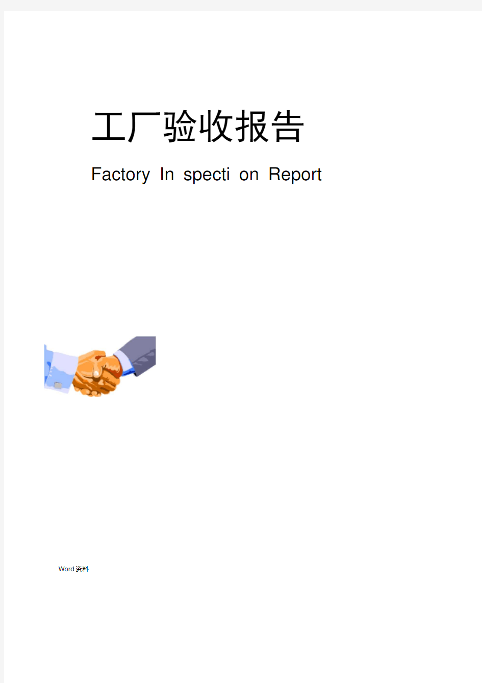 HDPE硅芯管工厂检验报告(中英文)