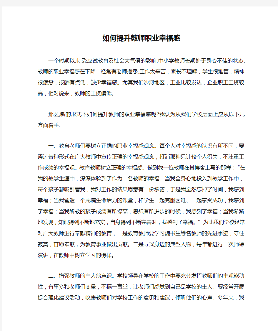 如何提升教师职业幸福感