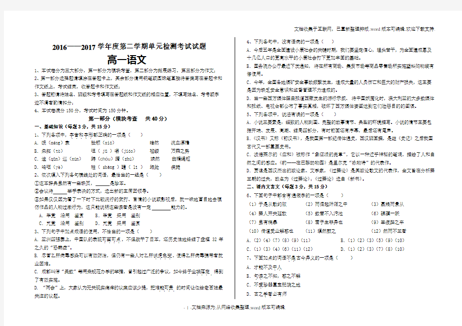 2020年高一语文期末试题及答案