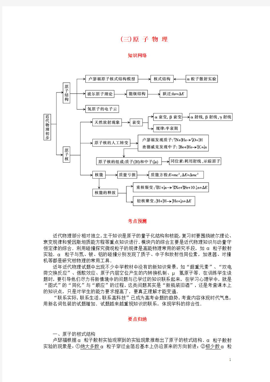 高三物理二轮复习专题6第3讲原子物理