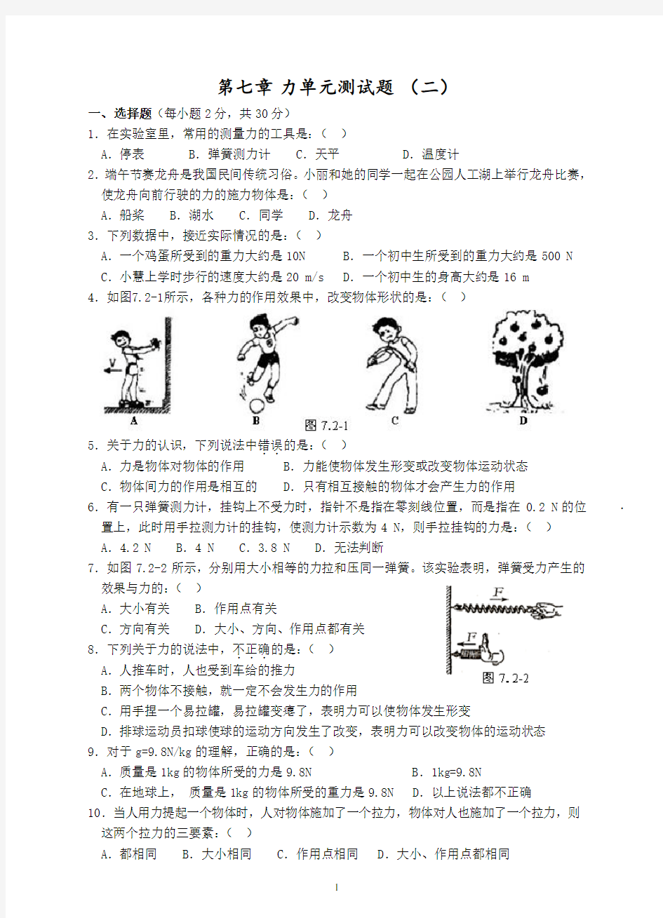 人教版八年级物理下册  各单元测试题及答案 汇总