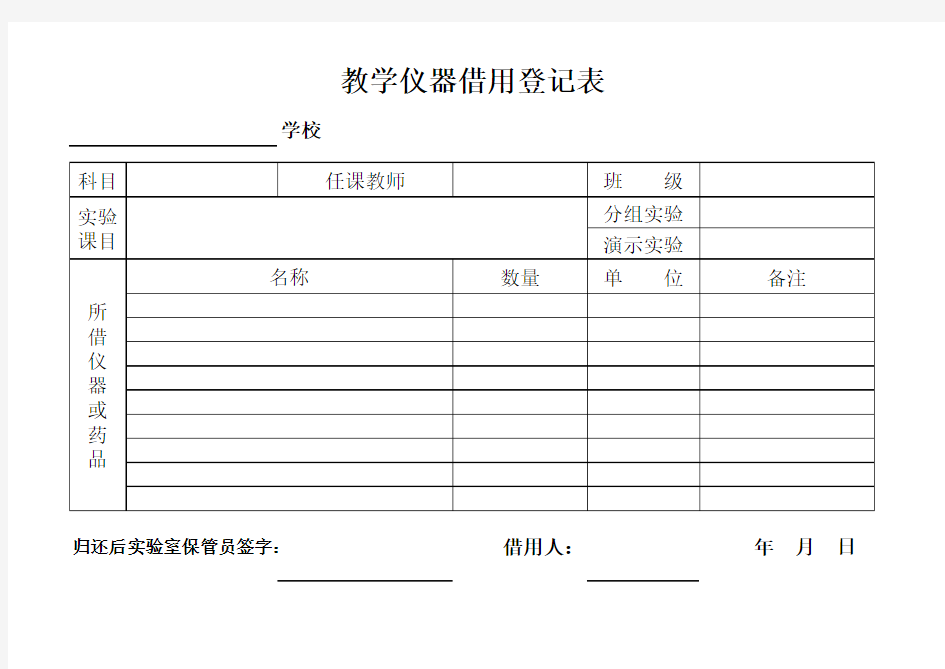 教学仪器登记表