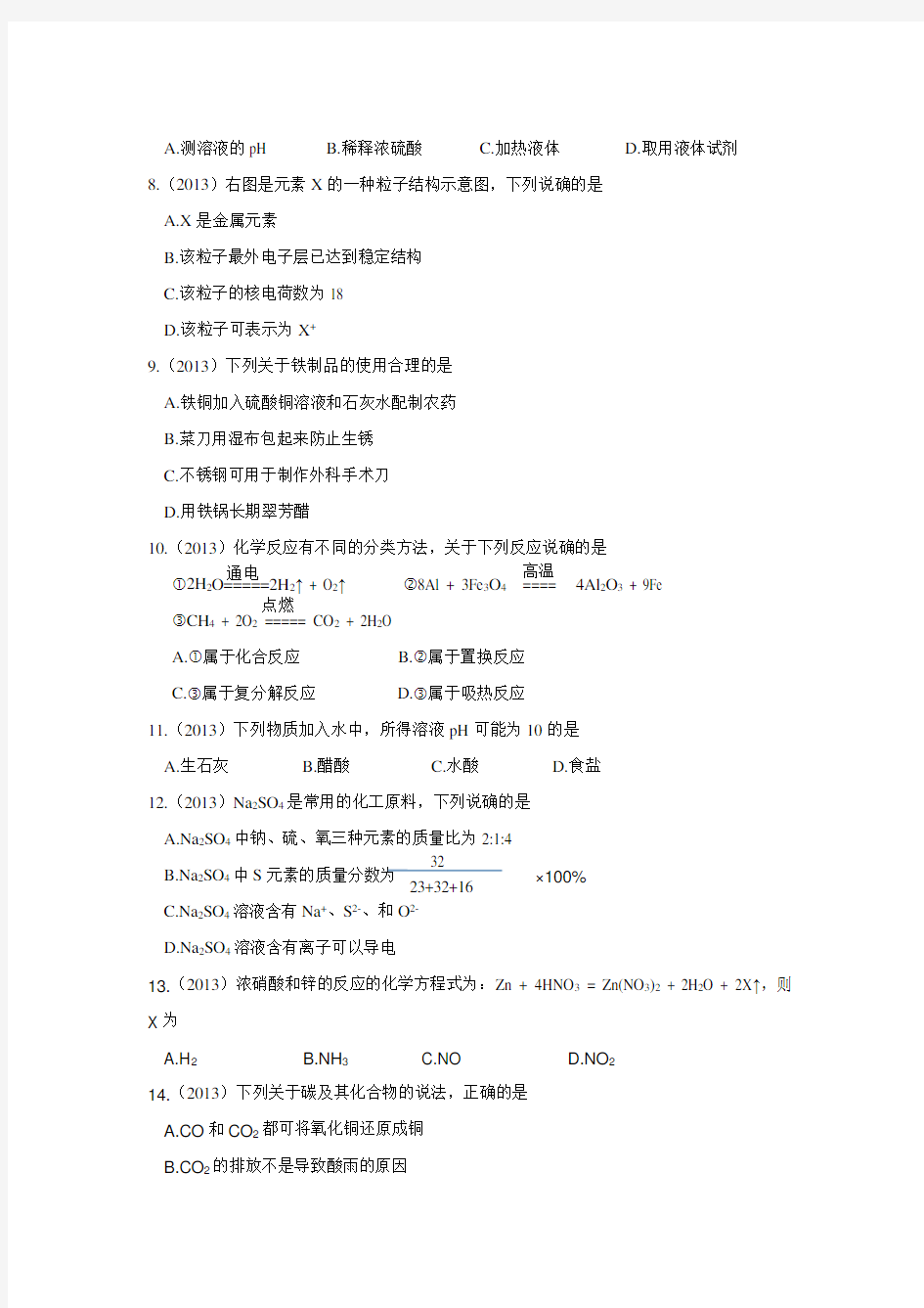 2013年广州中考化学试题与答案