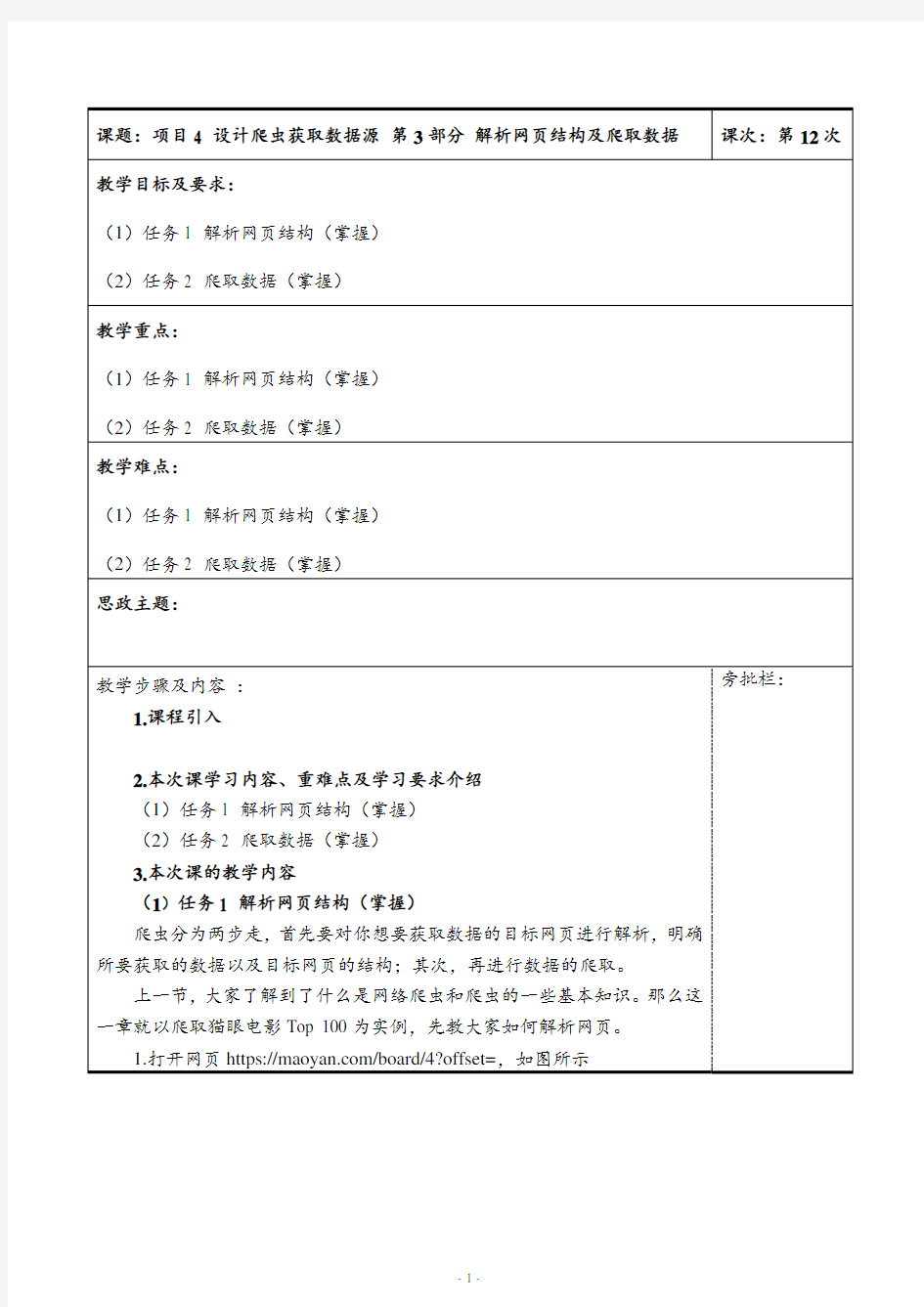 解析网页结构及爬取数据