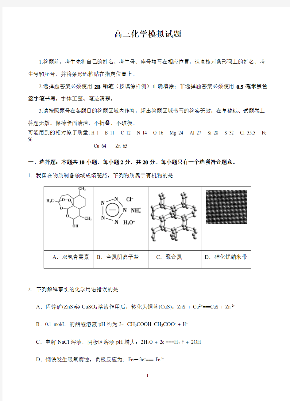 山东高三化学模拟试题