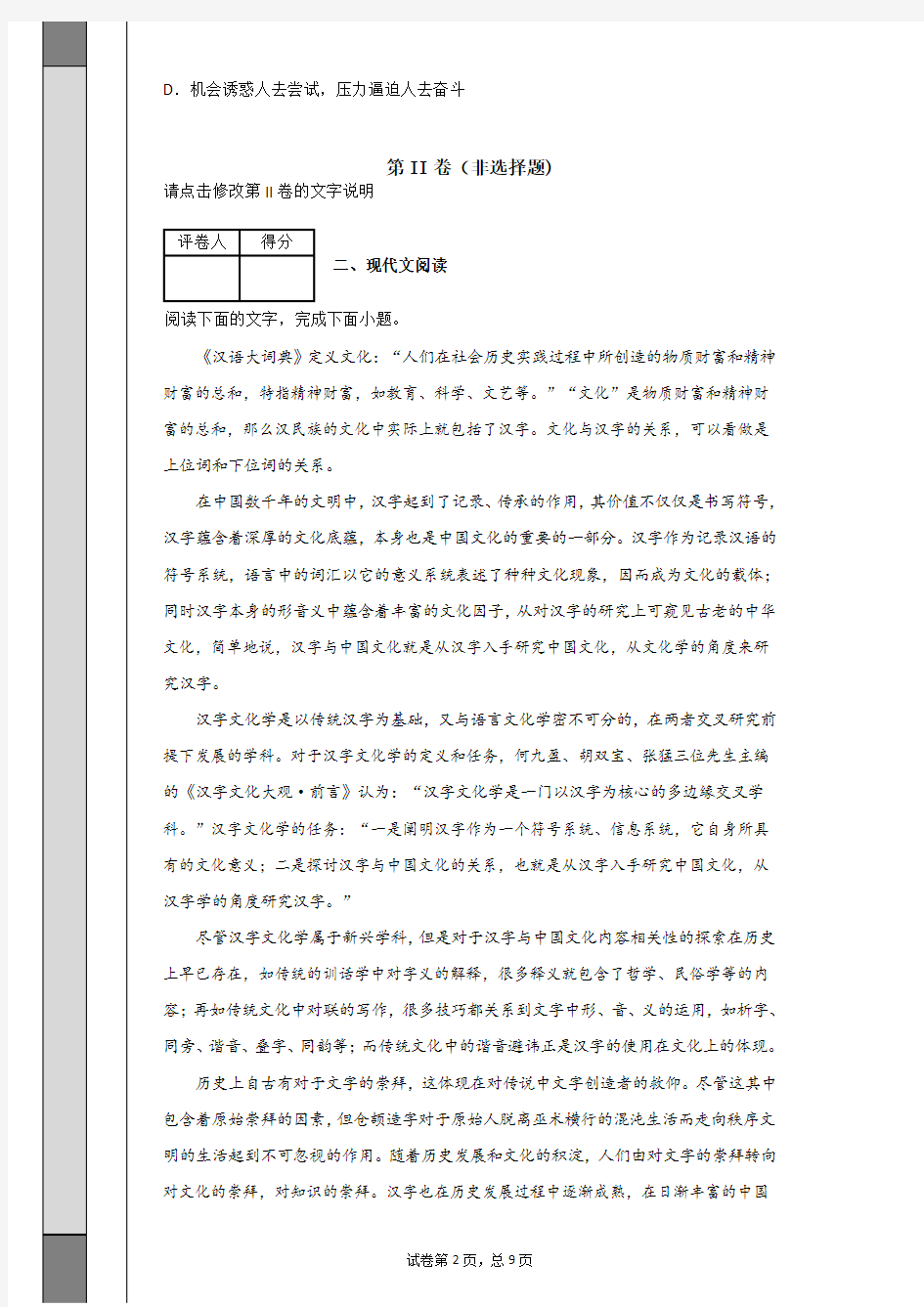 2019-2020学年山西省太原市高一上学期期中语文试题