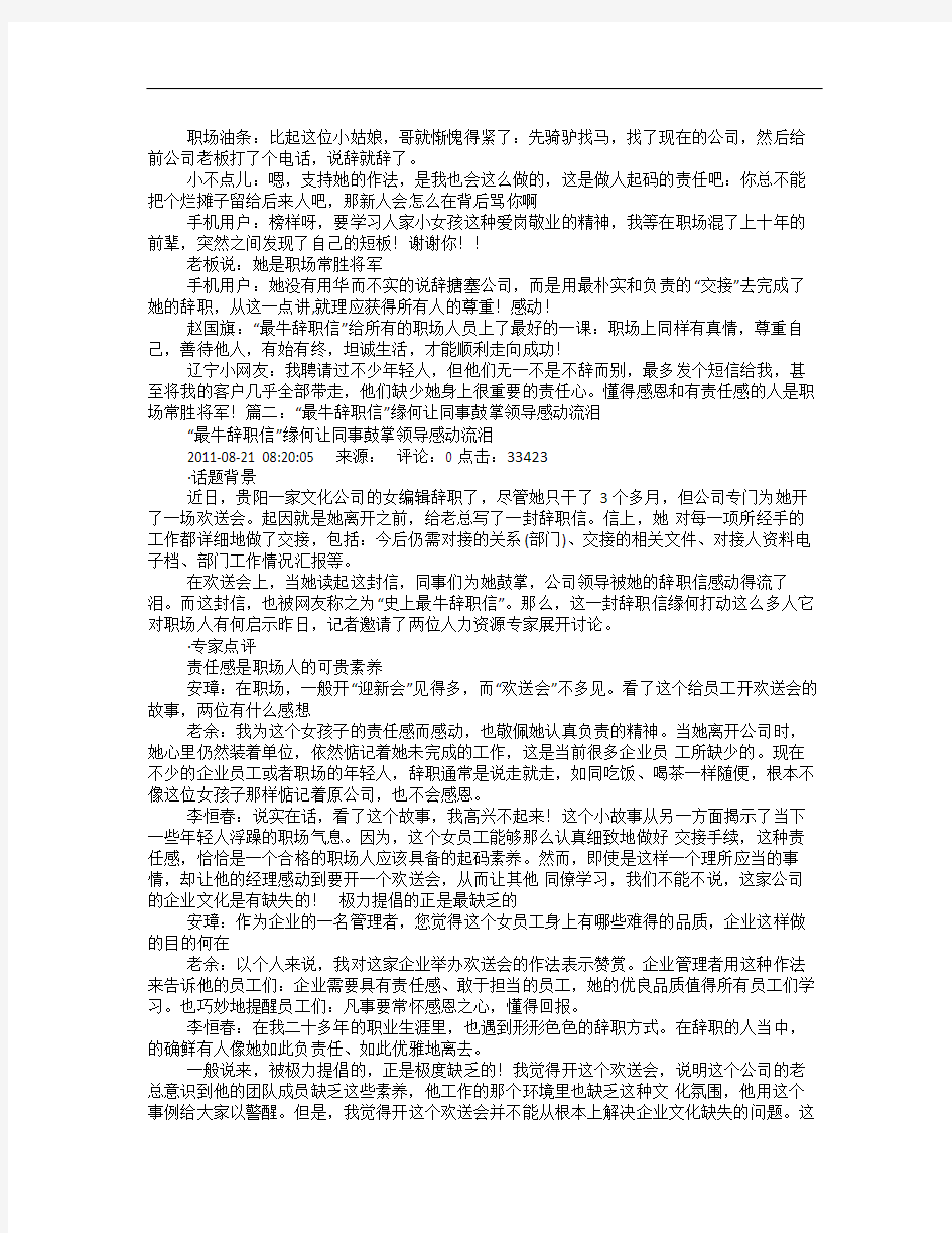 最感动老板的辞职信