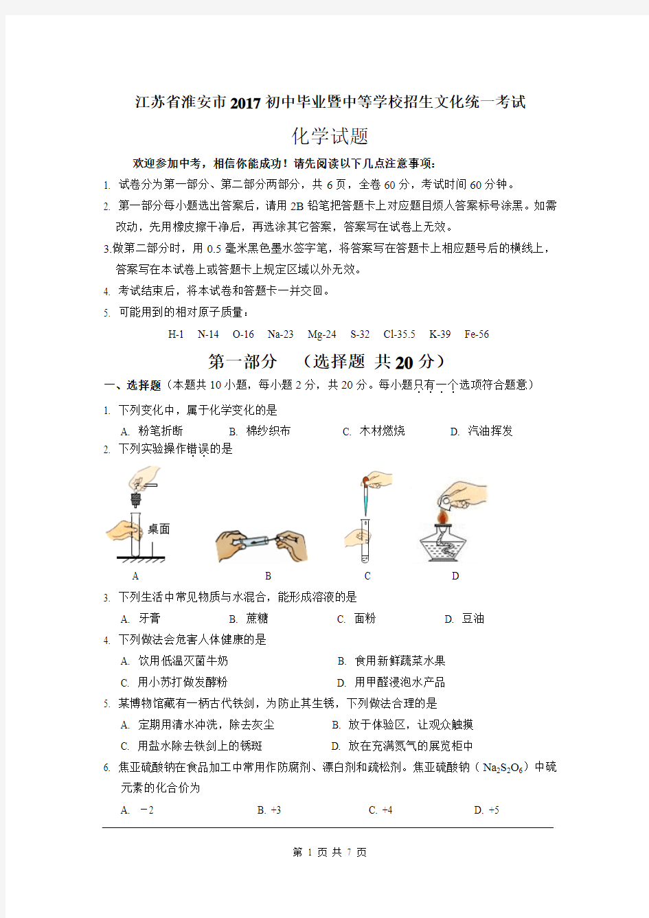 最新江苏省淮安市中考化学试卷及答案