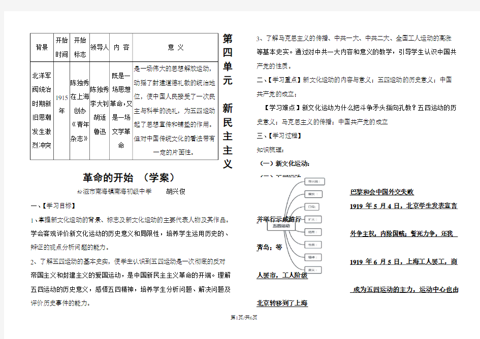 人教部编版八上历史第四单元新民主主义革命的开端(学案)答案卷