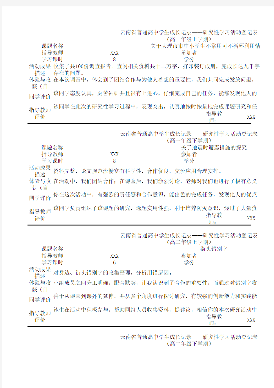 云南省普通高中学生成长记录 模板 