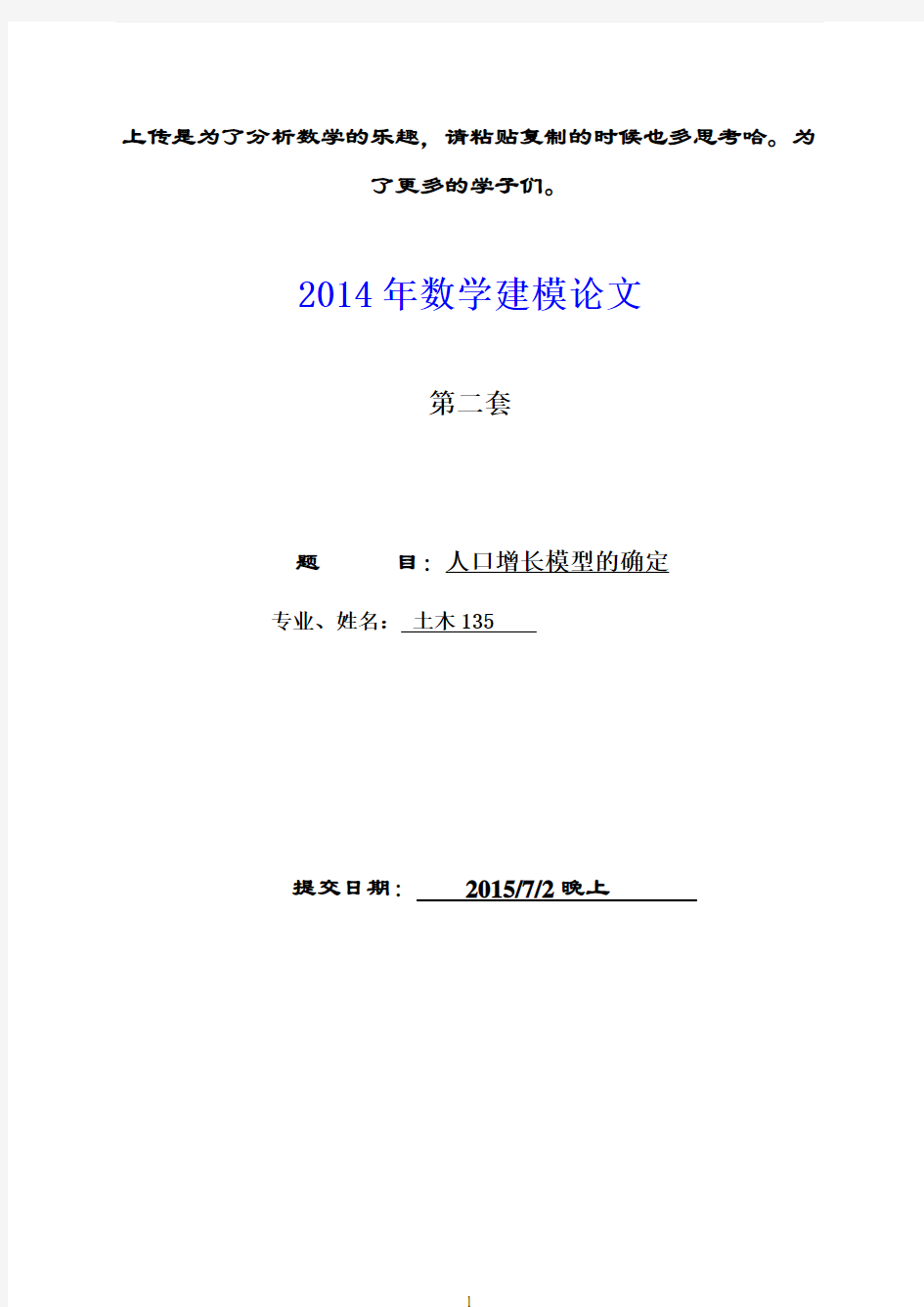 人口模型预测——数学建模作业