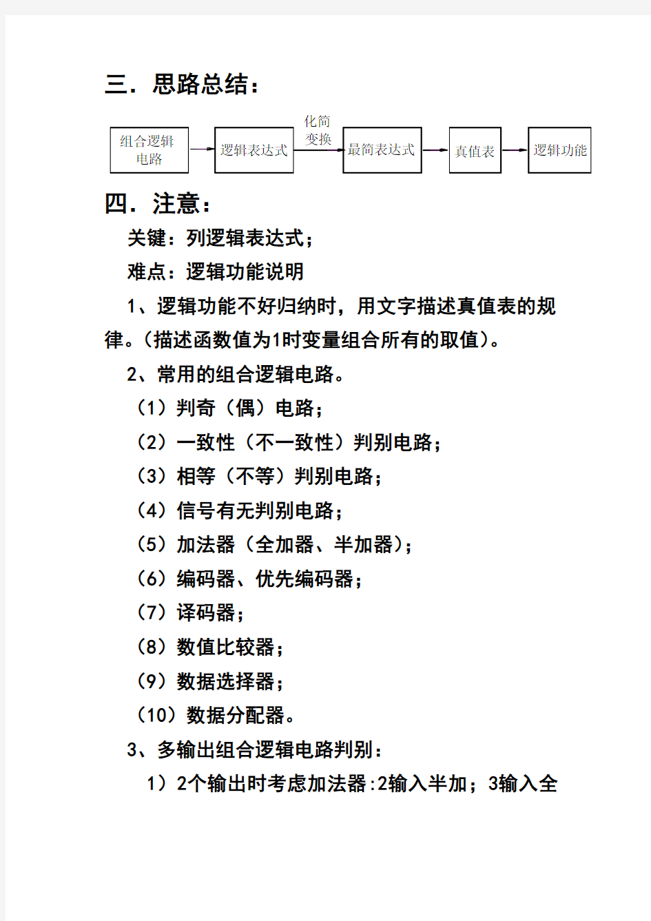 组合逻辑电路的分析