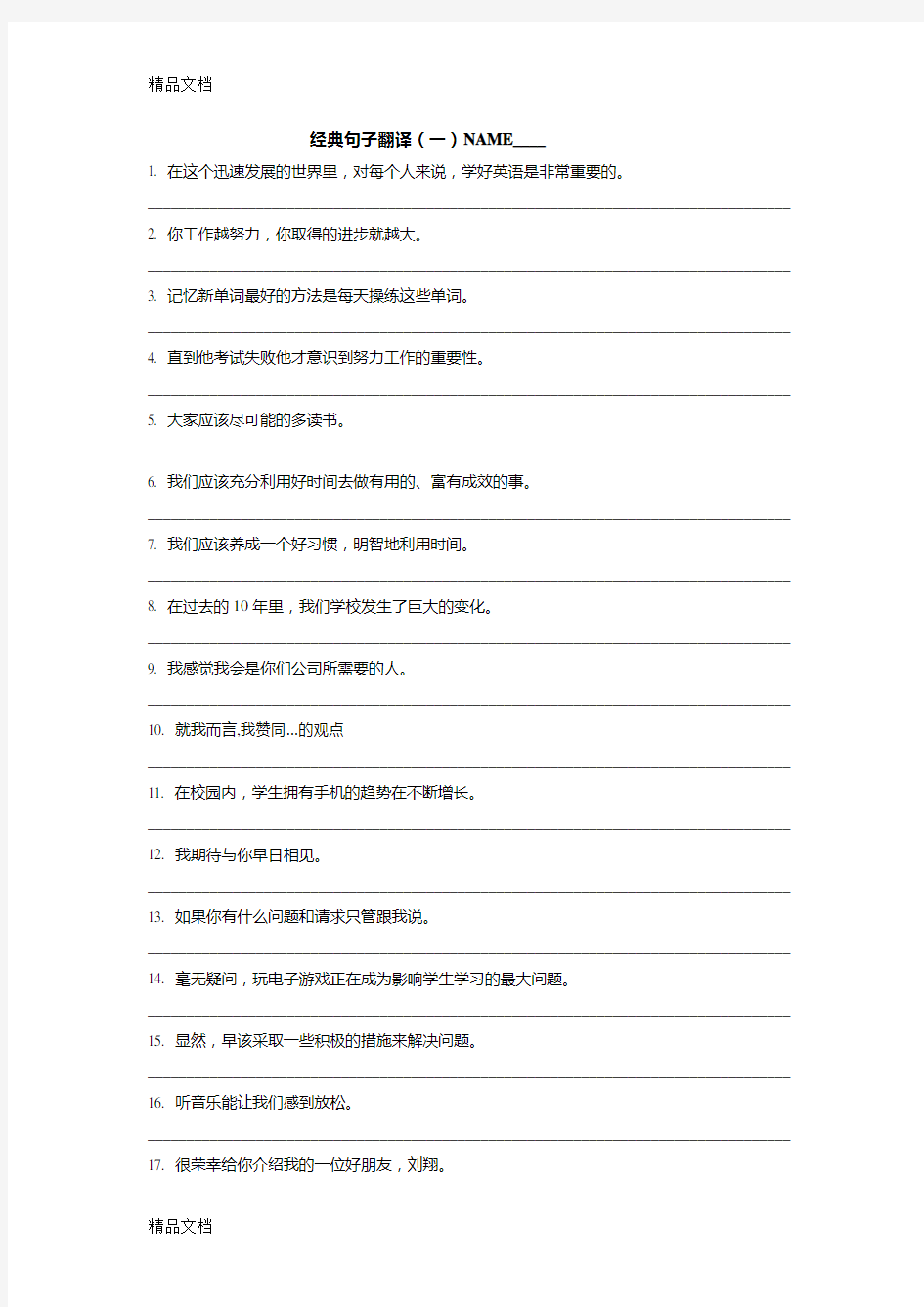 经典句子翻译100句学习资料