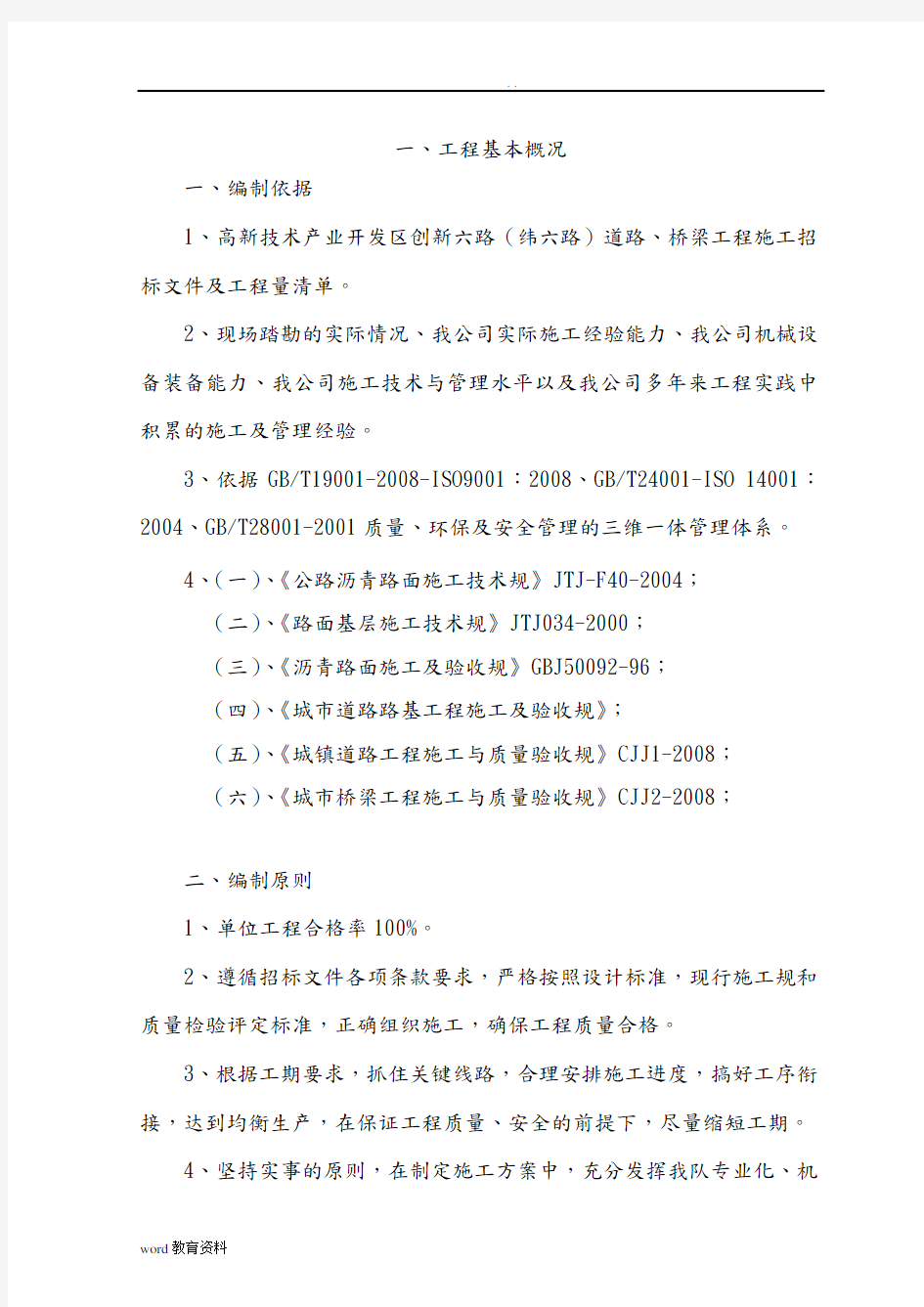 市政道路改造工程施工设计方案