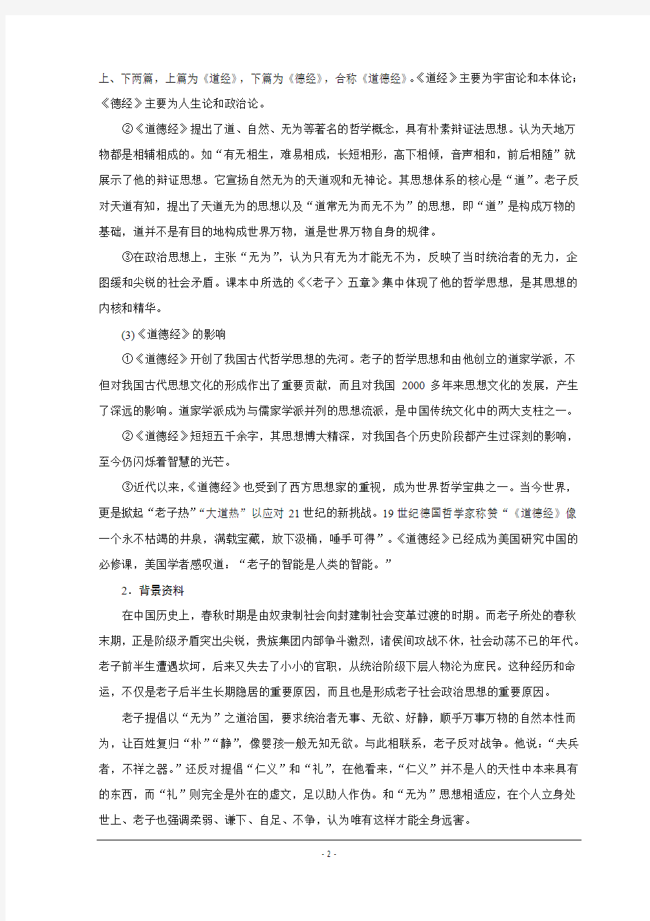 2018中国文化经典研读学案《老子》五章Word版含答案