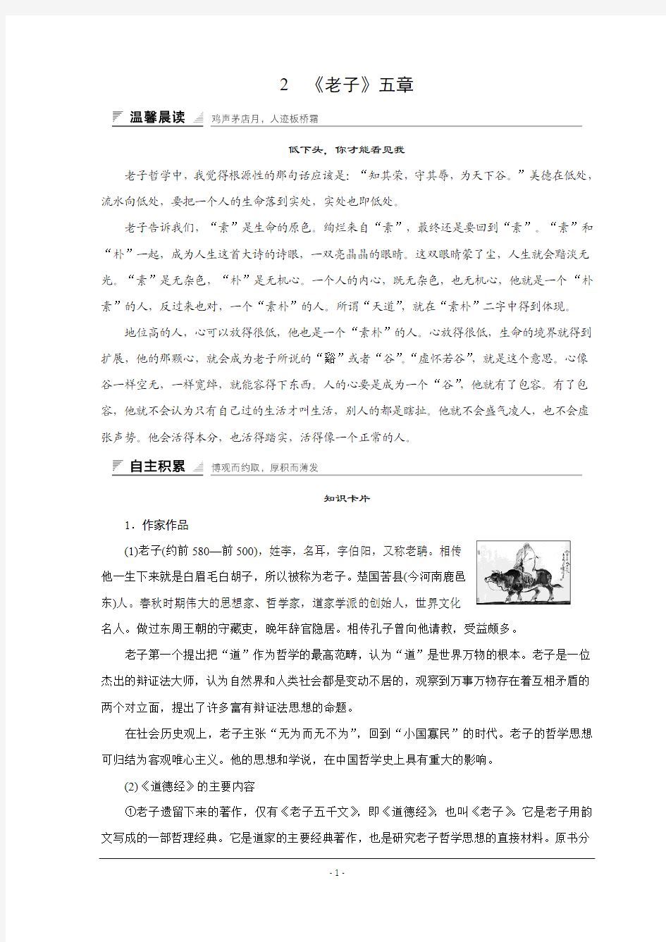 2018中国文化经典研读学案《老子》五章Word版含答案