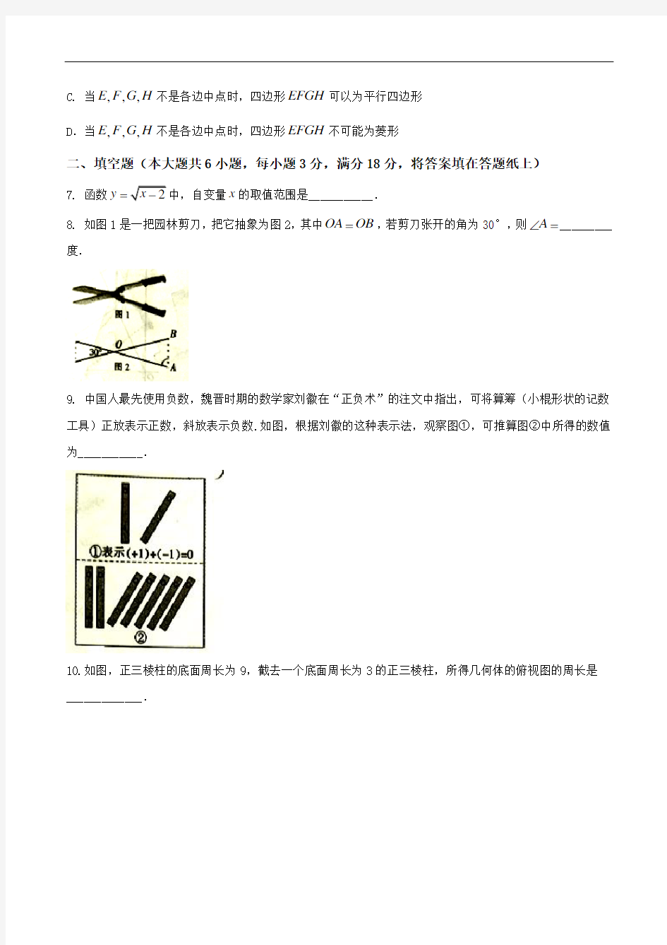 七年级下册数学2020年江西省中考数学试卷(有答案)