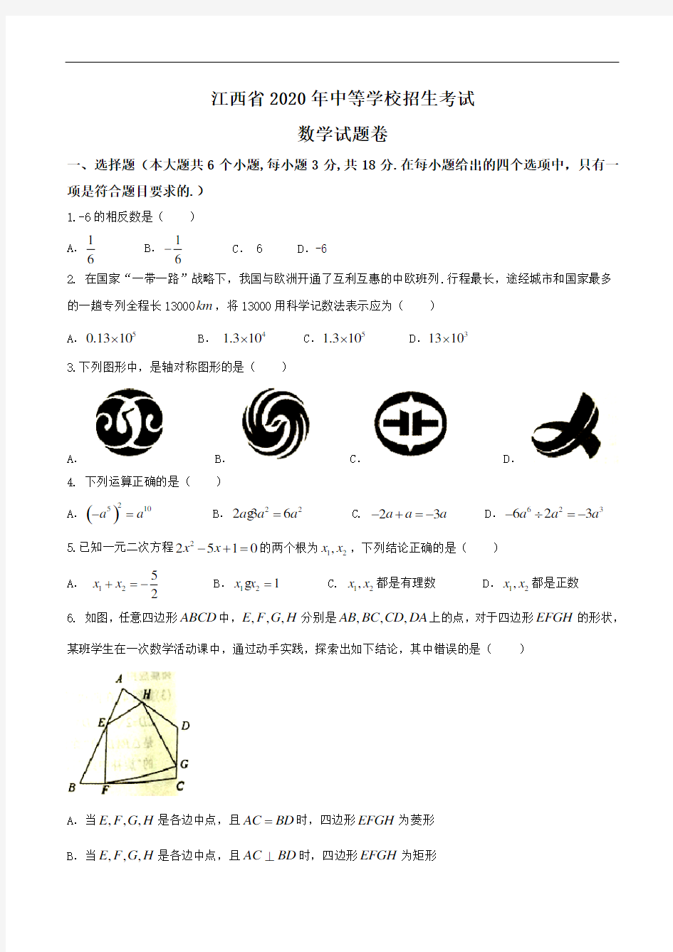 七年级下册数学2020年江西省中考数学试卷(有答案)