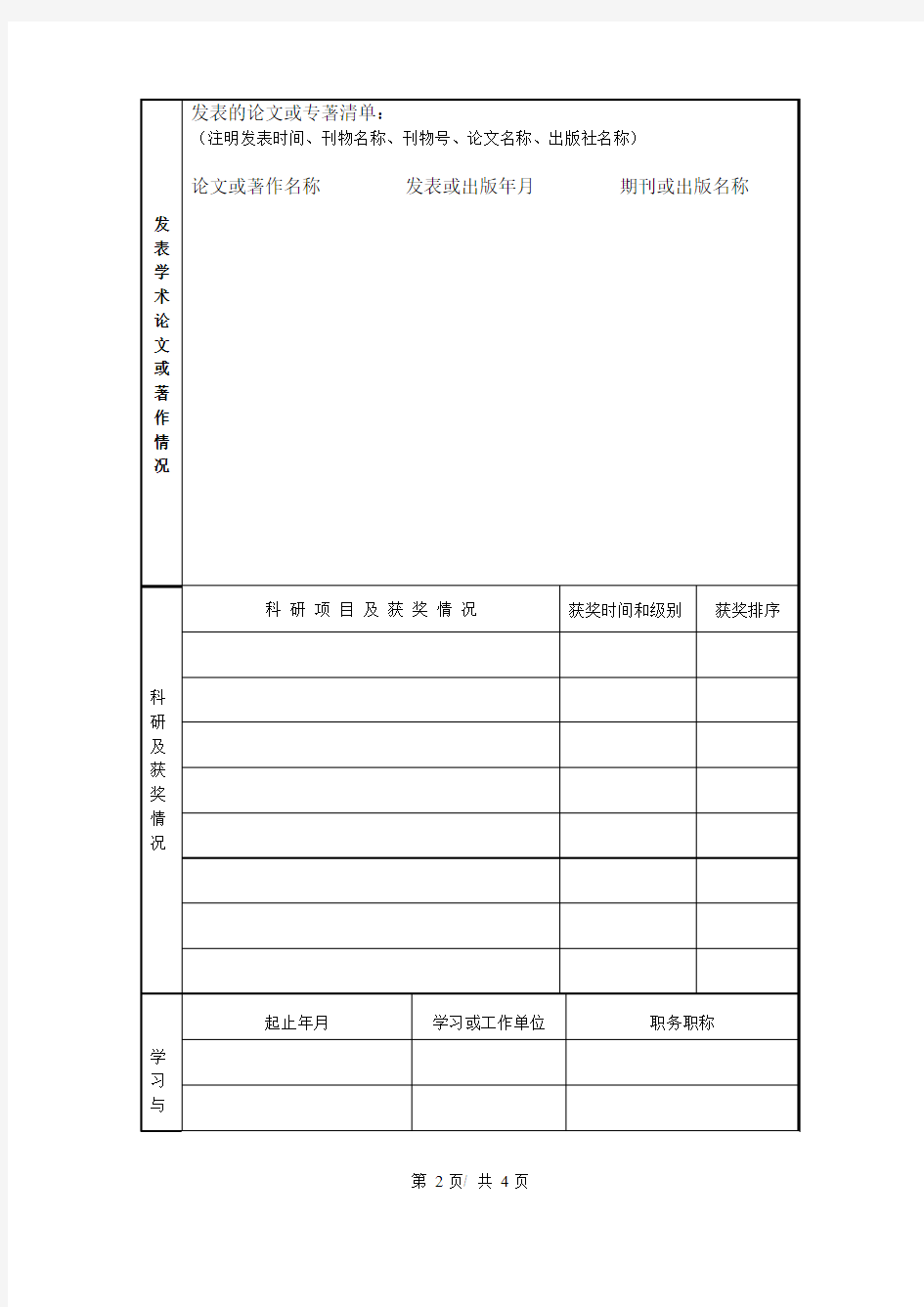 2018年清华大学电气工程学科全国优秀大学生夏令营