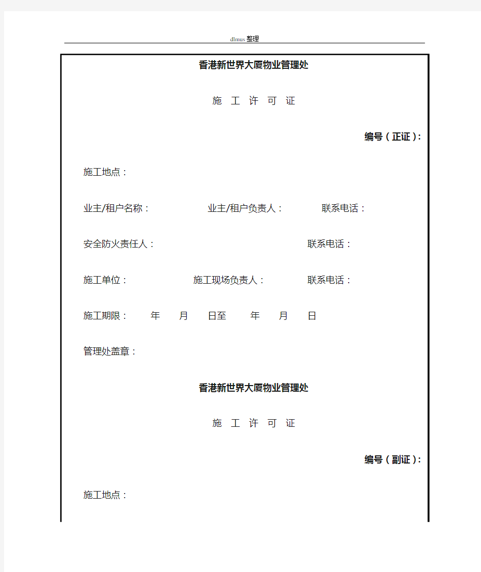 施工许可证表格模板