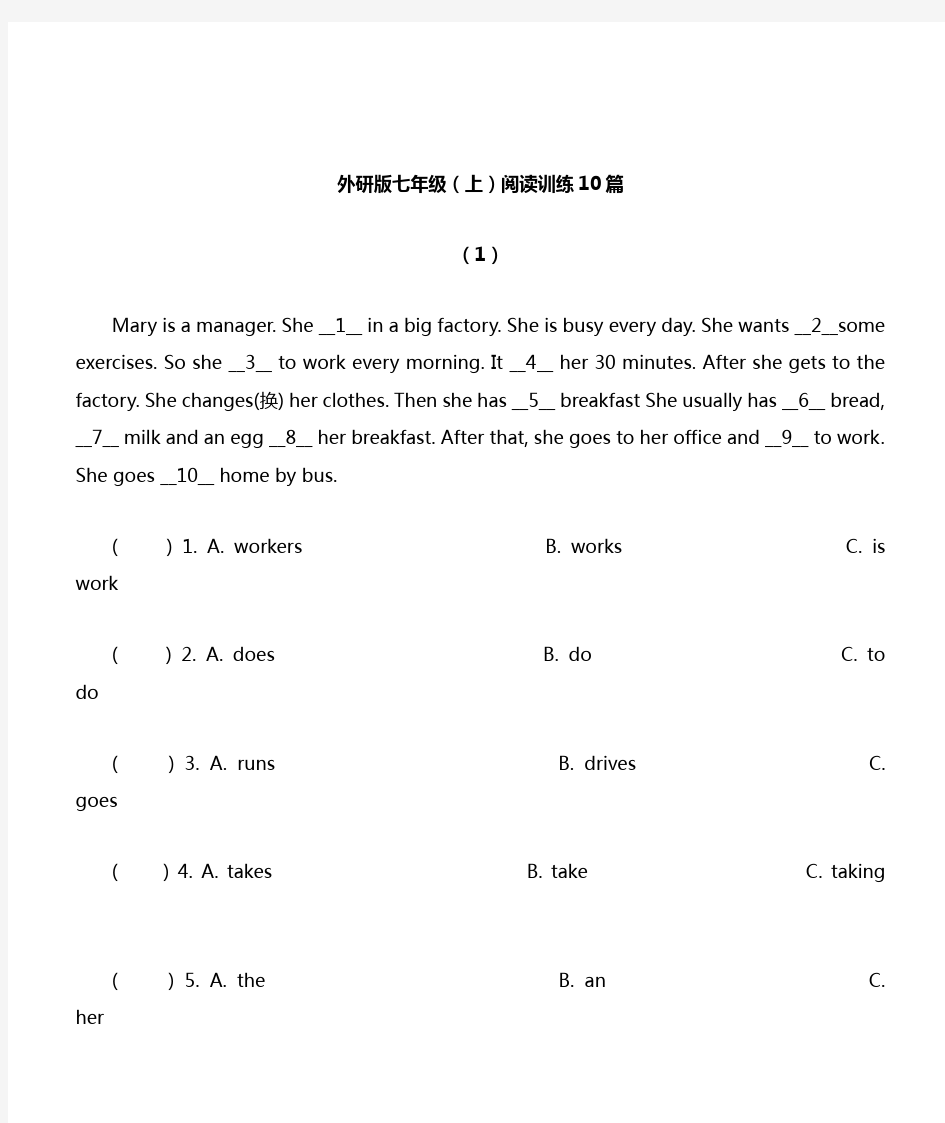 外研版初中英语七年级上册阅读训练专题练习10篇整理