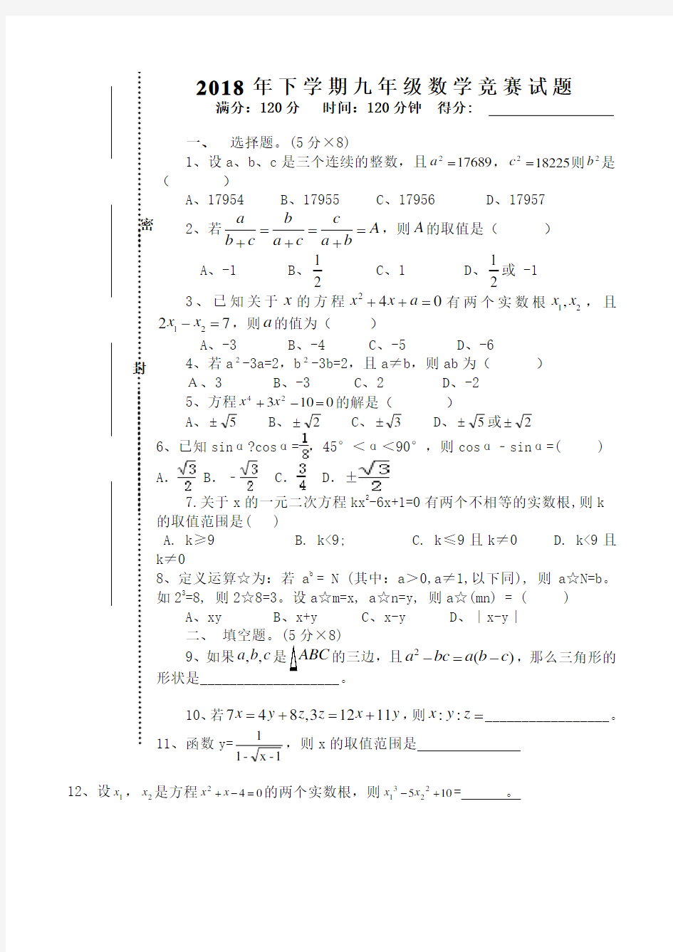 九年级上数学竞赛试题