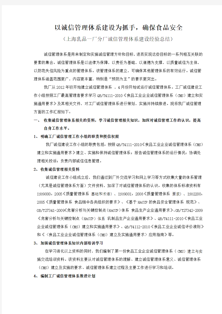 诚信管理体系建设经验总结