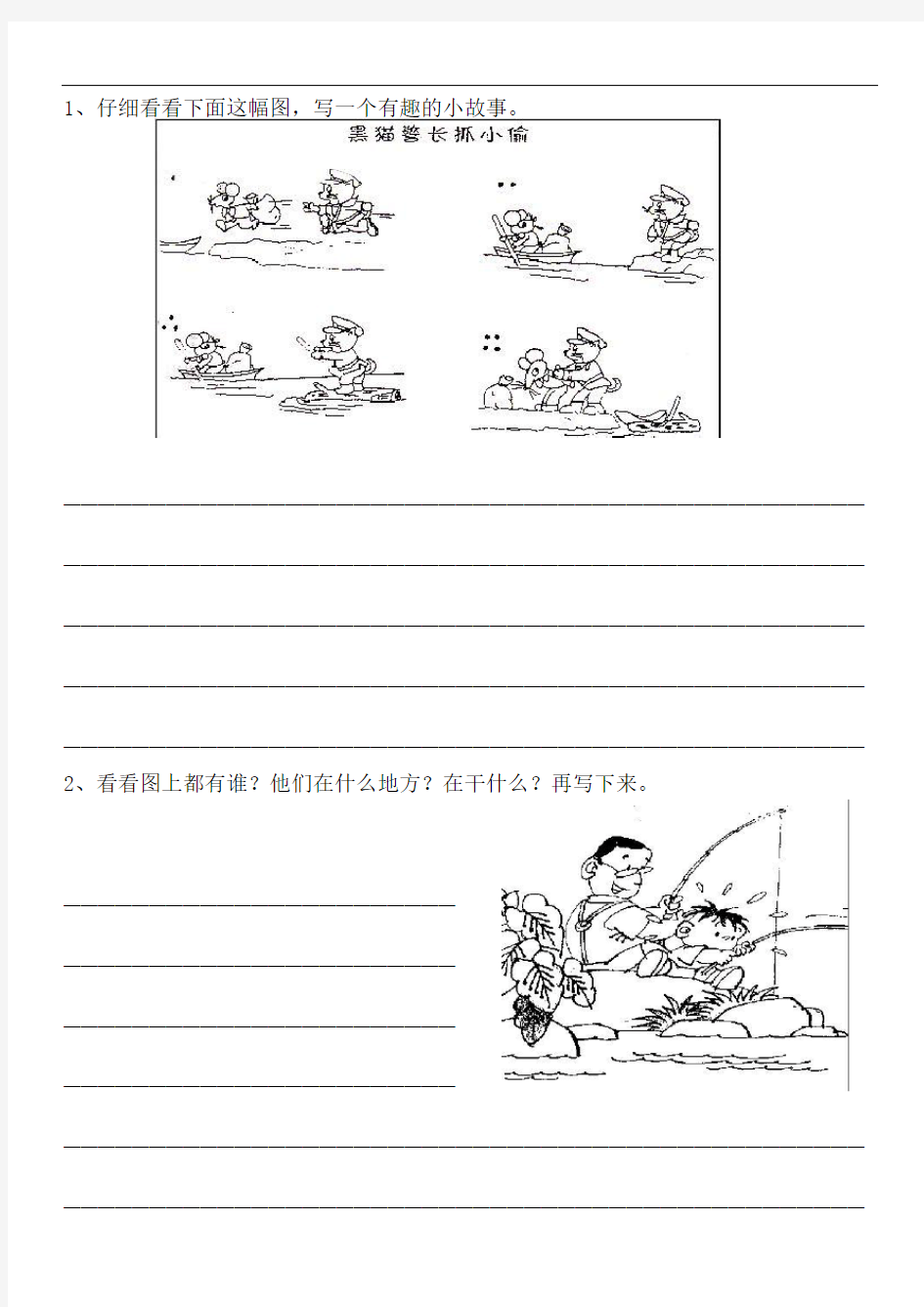 小学一年级看图写话练习题-打印版