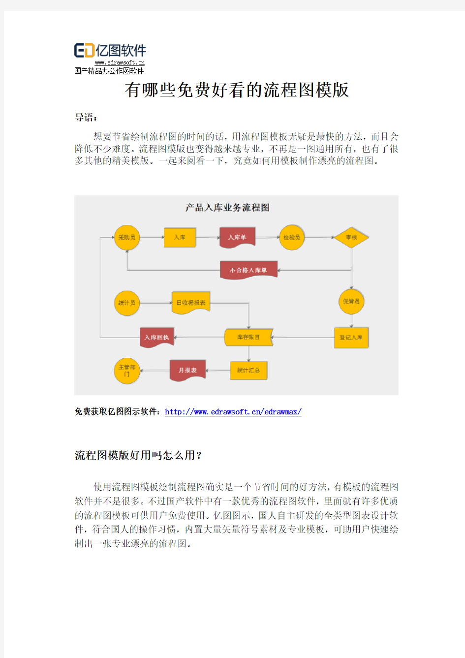 有哪些免费好看的流程图模版