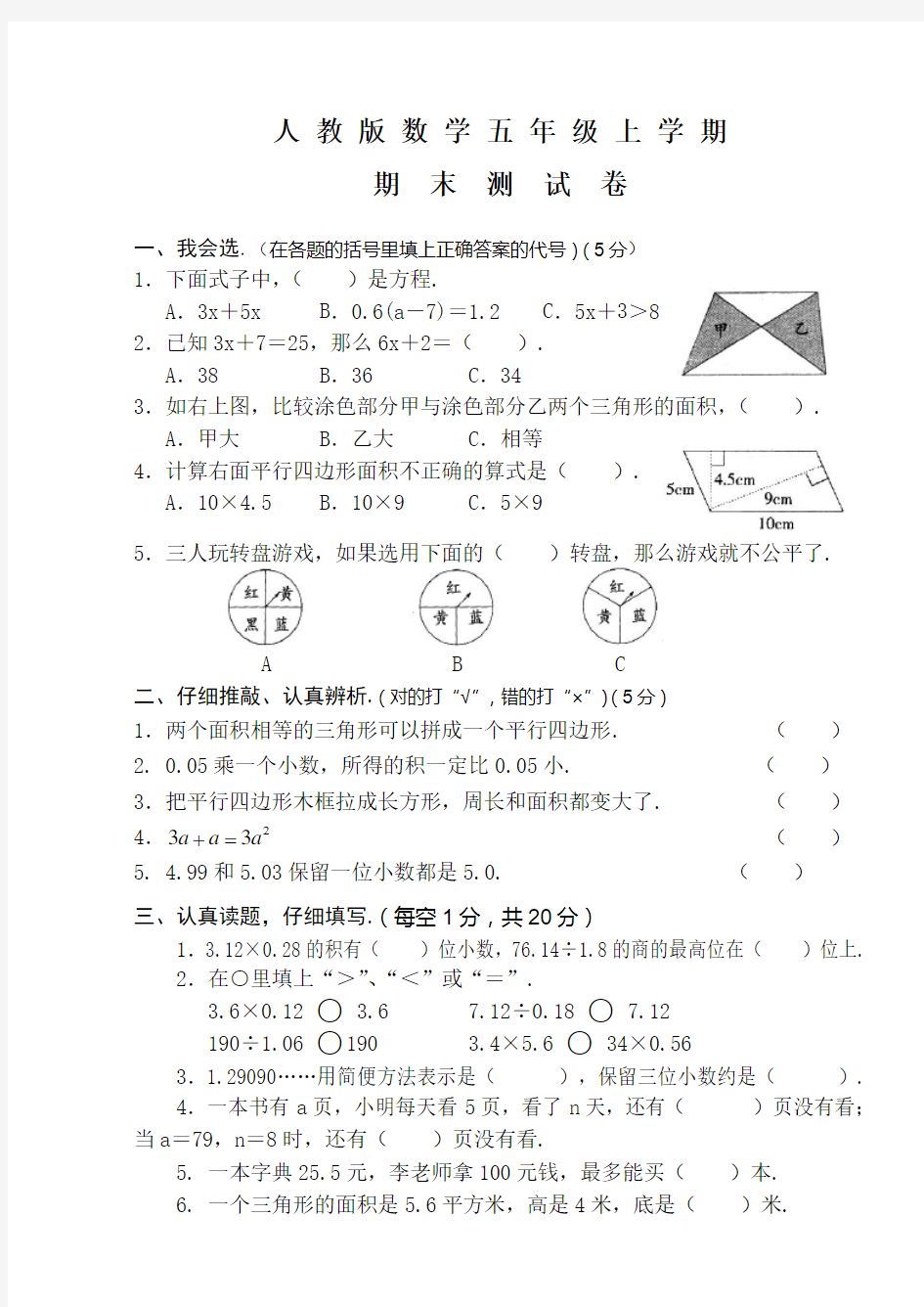 五年级上册数学《期末检测卷》含答案