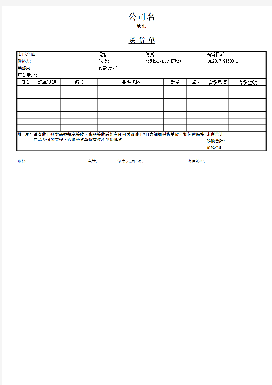 送货单格式