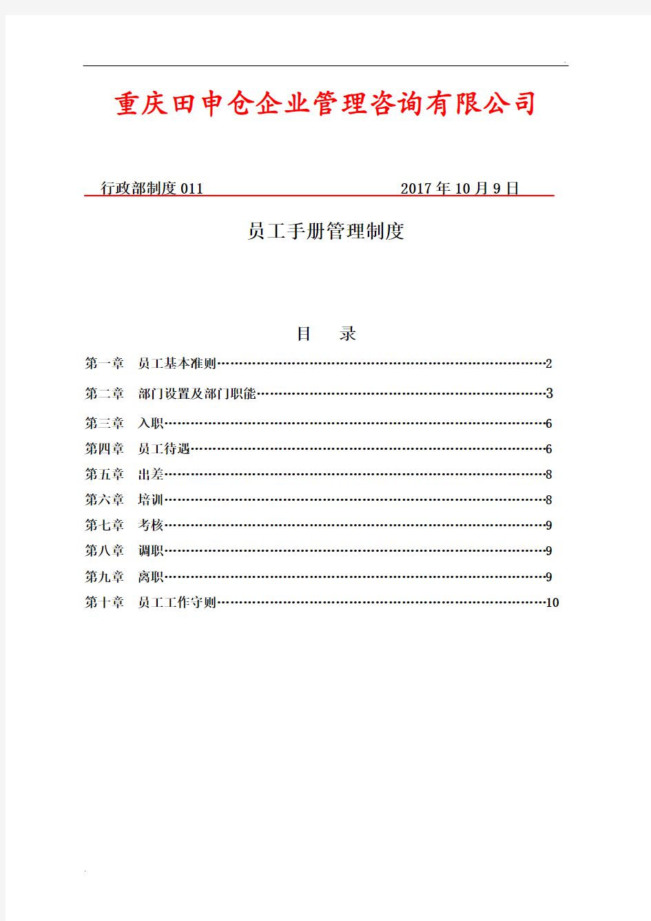 公司员工手册 (4)