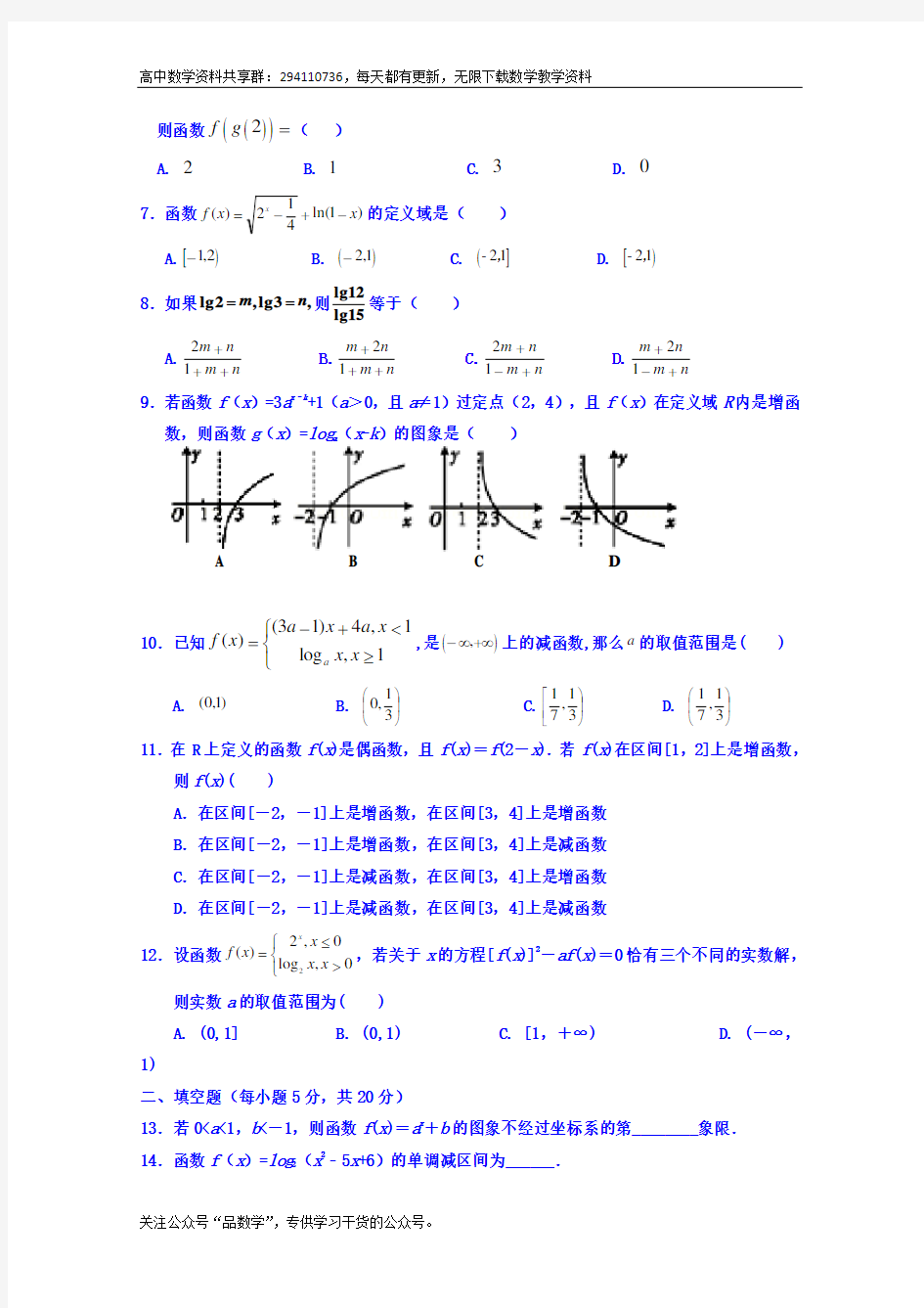 宁夏银川一中2017-2018学年高一上学期期中考试数学试题 Word版含答案