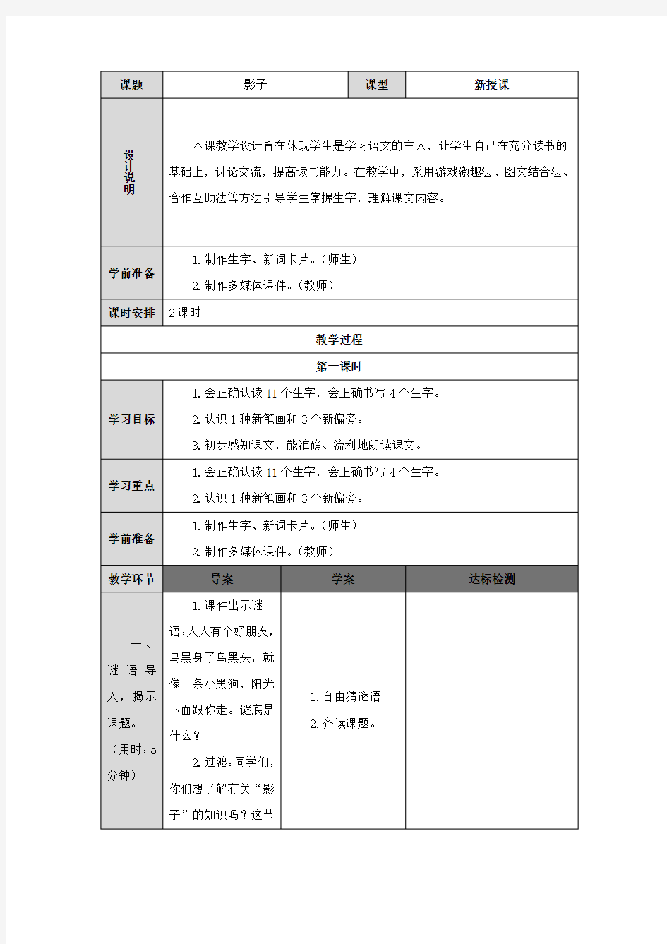 一年级语文上册课文25影子导学案(无答案)新人教版